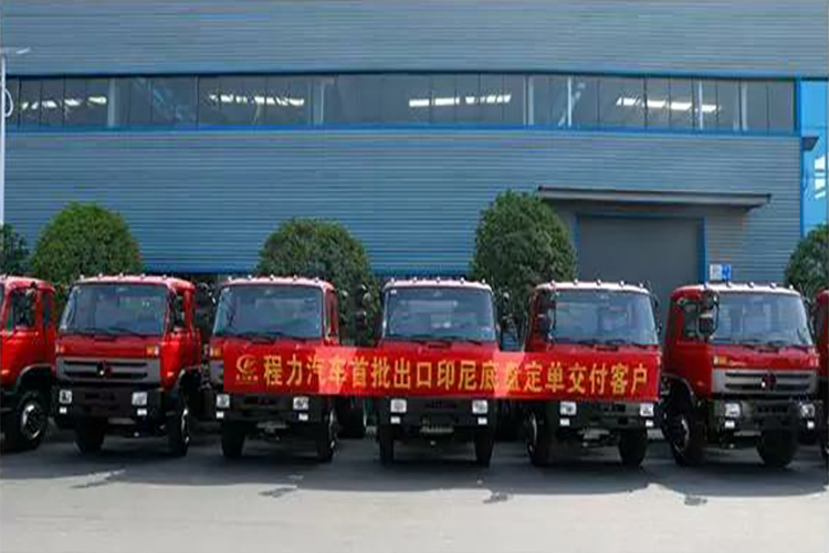弘揚絲路精神，復(fù)興偉大中國夢----程力汽車首批出口印尼底盤訂單交付客戶
