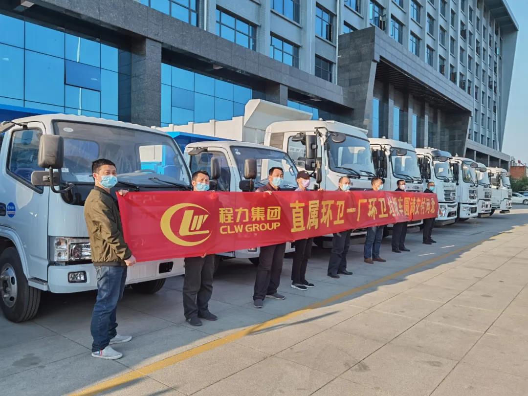 程力集團(tuán)環(huán)衛(wèi)車(chē)廠批量發(fā)車(chē)絡(luò)繹不絕！